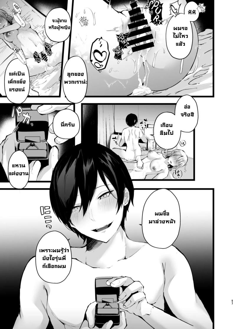แผนแย่งแฟนจากคู่อริ